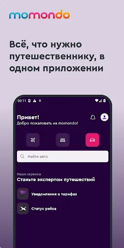 Скриншот 1 — momondo: авиабилеты и отели