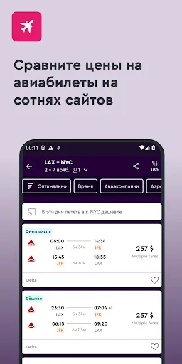 Скриншот 2 — momondo: авиабилеты и отели