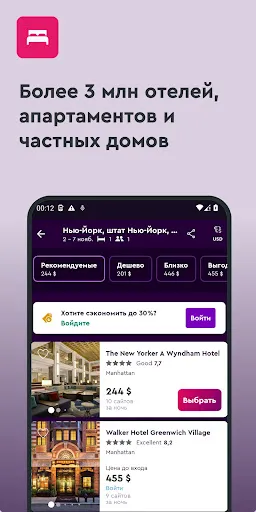 Скриншот 3 — momondo: авиабилеты и отели