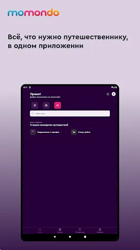 Скриншот 6 — momondo: авиабилеты и отели