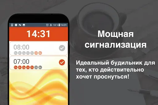 Скриншот 1 — Мощная сигнализация(будильник)