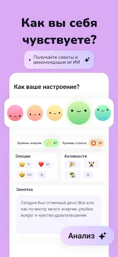 Скриншот 2 — КПТ дневник эмоций: Moodi