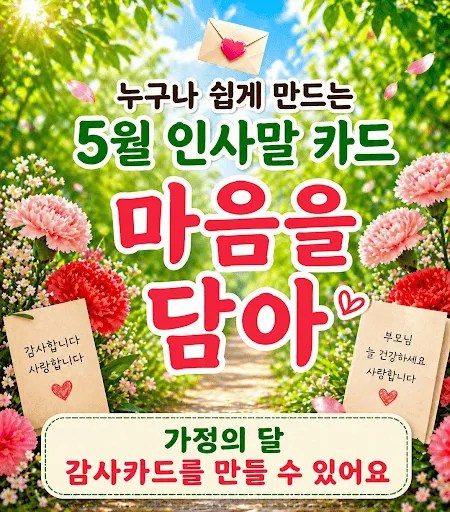 Скриншот 1 — 마음을 담아: 인사말카드 만들기 (아침인사/안부인사)