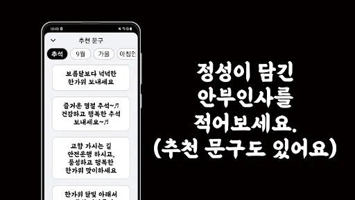 Скриншот 6 — 마음을 담아: 인사말카드 만들기 (아침인사/안부인사)