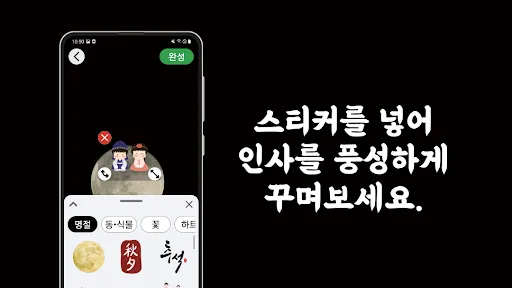 Скриншот 7 — 마음을 담아: 인사말카드 만들기 (아침인사/안부인사)
