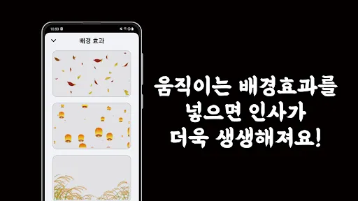 Скриншот 8 — 마음을 담아: 인사말카드 만들기 (아침인사/안부인사)