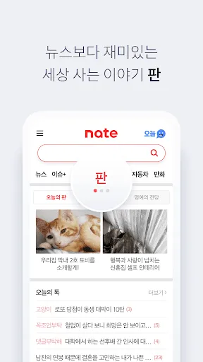 Скриншот 3 — 네이트 (nate)