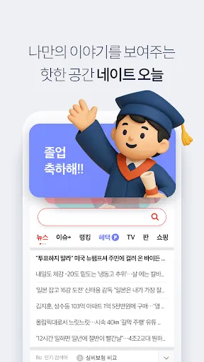 Скриншот 4 — 네이트 (nate)