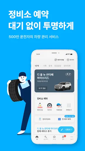 Скриншот 1 — 마이클 - 정비소 예약, 엔진오일, 타이어, 세차