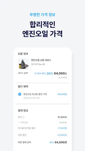 Скриншот 3 — 마이클 - 정비소 예약, 엔진오일, 타이어, 세차