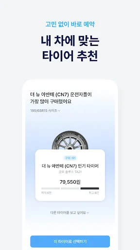Скриншот 4 — 마이클 - 정비소 예약, 엔진오일, 타이어, 세차