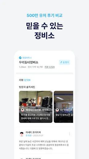 Скриншот 5 — 마이클 - 정비소 예약, 엔진오일, 타이어, 세차