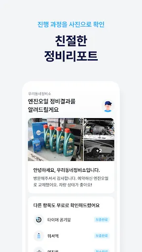 Скриншот 6 — 마이클 - 정비소 예약, 엔진오일, 타이어, 세차