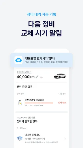 Скриншот 7 — 마이클 - 정비소 예약, 엔진오일, 타이어, 세차