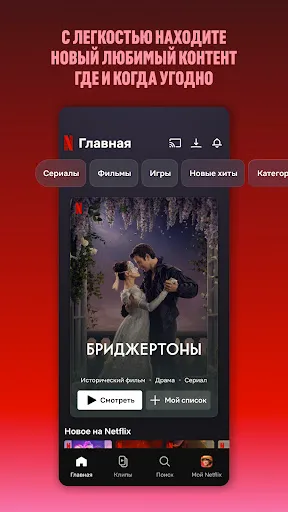 Скриншот 1 — Netflix