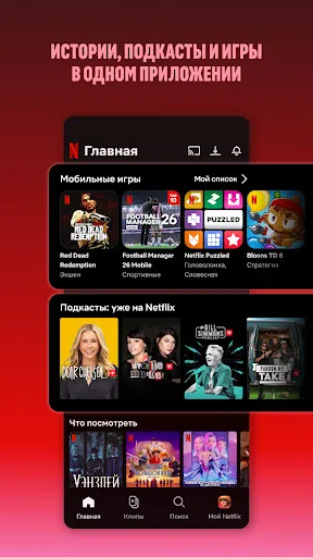 Скриншот 2 — Netflix