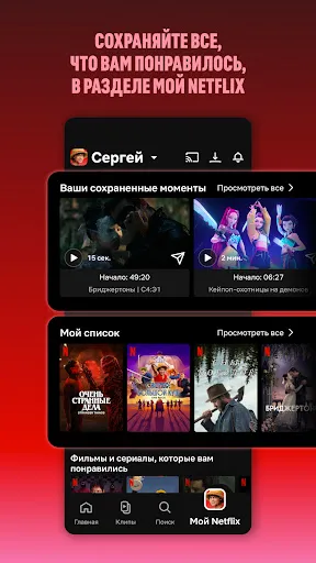 Скриншот 3 — Netflix