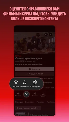 Скриншот 4 — Netflix