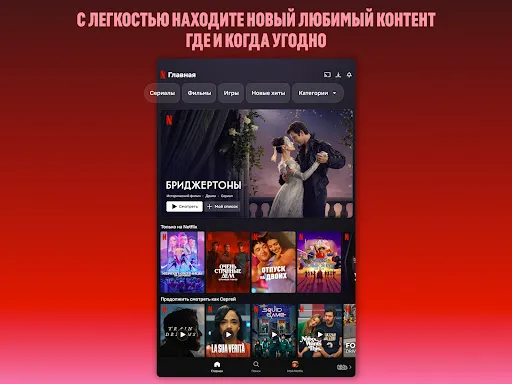 Скриншот 6 — Netflix