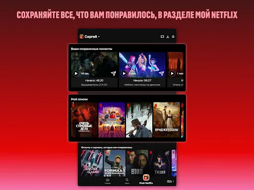 Скриншот 7 — Netflix