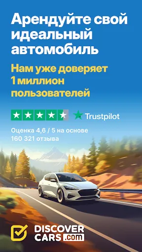 Скриншот 1 — DiscoverCars.com аренда авто