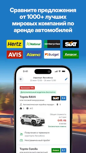 Скриншот 2 — DiscoverCars.com аренда авто