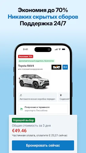 Скриншот 3 — DiscoverCars.com аренда авто
