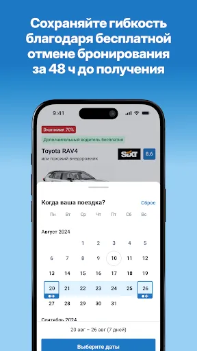 Скриншот 4 — DiscoverCars.com аренда авто