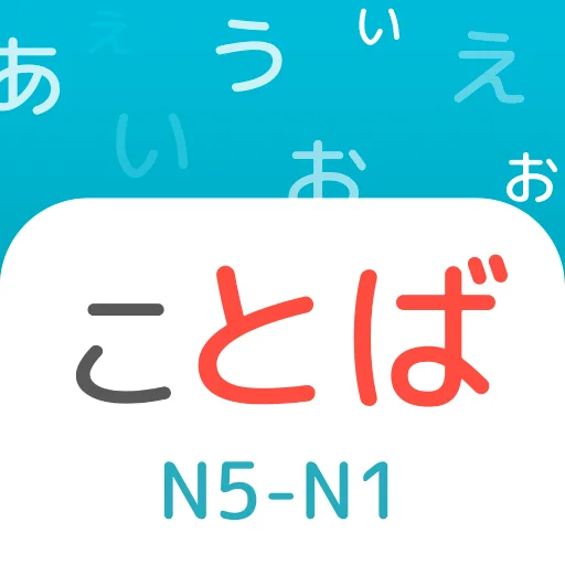 Японский язык: Словарь N5-N1