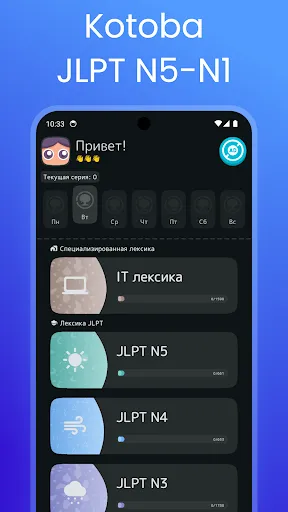Скриншот 1 — Японский язык: Словарь N5-N1