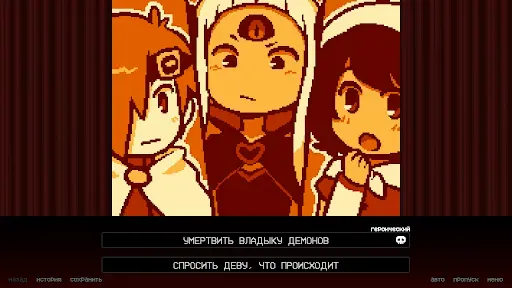 Скриншот 3 — Театр Плохих Концовок