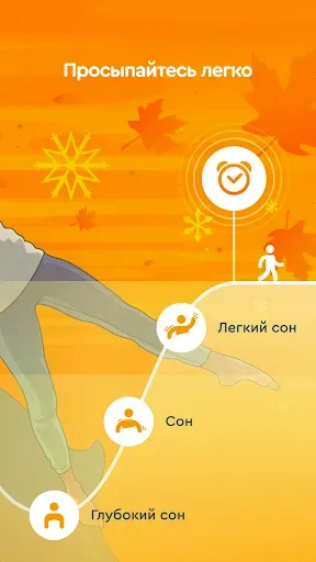 Скриншот 2 — Sleep Cycle alarm clock