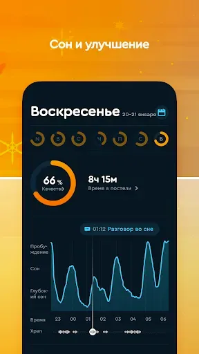 Скриншот 3 — Sleep Cycle alarm clock