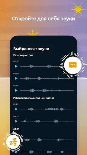 Скриншот 4 — Sleep Cycle alarm clock