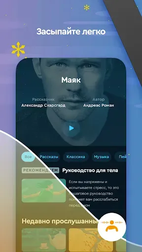 Скриншот 5 — Sleep Cycle alarm clock