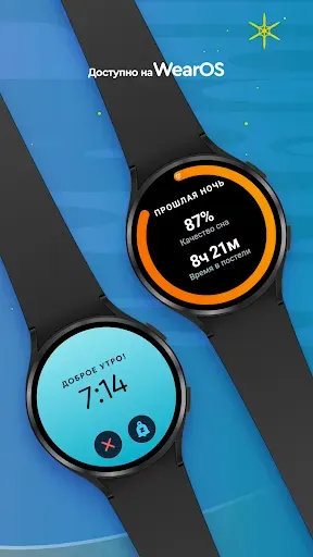 Скриншот 6 — Sleep Cycle alarm clock