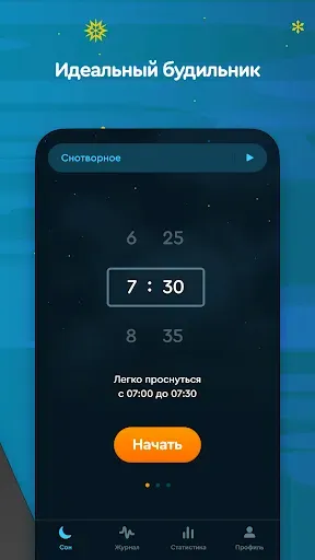 Скриншот 7 — Sleep Cycle alarm clock