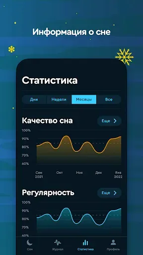Скриншот 8 — Sleep Cycle alarm clock