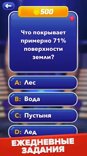 Скриншот 2 — Миллионер: Викторина