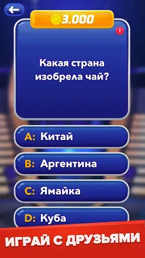Скриншот 3 — Миллионер: Викторина