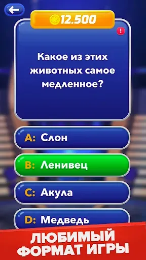 Скриншот 4 — Миллионер: Викторина