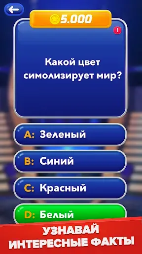 Скриншот 5 — Миллионер: Викторина