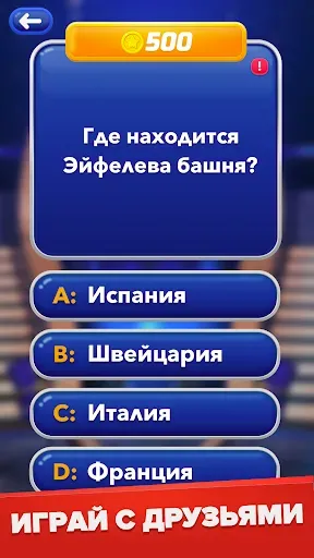 Скриншот 6 — Миллионер: Викторина