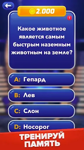 Скриншот 7 — Миллионер: Викторина