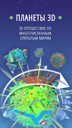Скриншот 2 — Paper Plane Planet