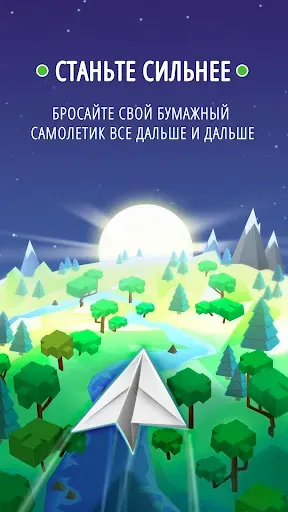 Скриншот 8 — Paper Plane Planet