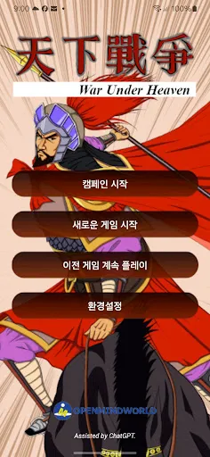 Скриншот 1 — 천하전쟁