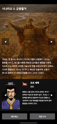 Скриншот 2 — 천하전쟁
