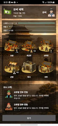 Скриншот 4 — 천하전쟁