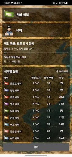 Скриншот 5 — 천하전쟁